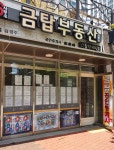 금탑공인중개사사무소
