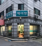 헤어짱