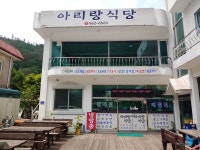 화암동굴 아리랑식당