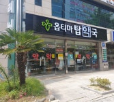 울산탑약국