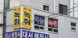 하늠컴퓨터속기사무소