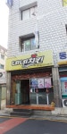 네네치킨 평리점