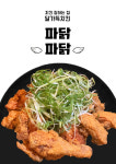 달가득치킨