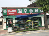 원주종묘사