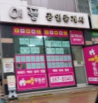 애플공인중개사사무소