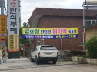 수원산한식부페