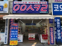 응응스크르 대전내동점