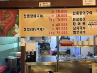 산꼼장어아나고구이