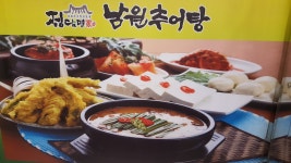 정담명가 남원추어탕