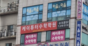 케이튜터수학학원 수지관