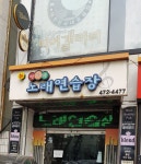 뉴딴따라노래연습장