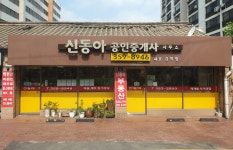 신동아공인중개사사무소