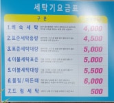 월드크리닝 코인월드 부곡우신점