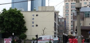 석준빌라