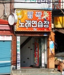 명작노래연습장