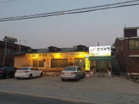 수원산한식부페