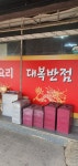 북경반점