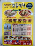 효동반점