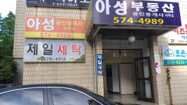 제일세탁