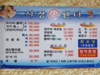 시장횟집