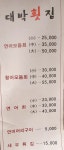 대박횟집 부산대점