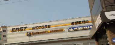 동방모터스