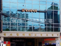 월오한의원 약수점