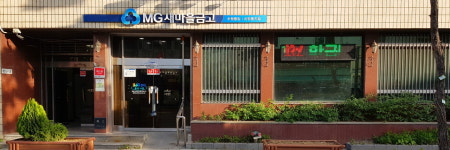 수원중앙새마을금고 신안동지점