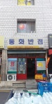 동화반점