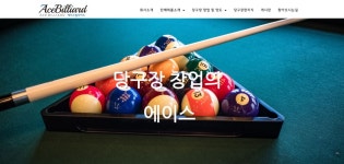 에이스빌리어드
