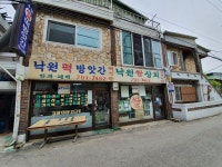 낙원떡방앗간