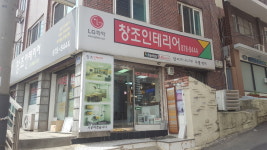 창조인테리어