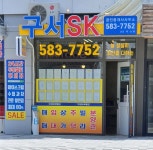 구서SK공인중개사사무소