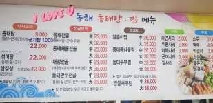 동해동태탕찜