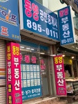 동양공인중개사사무소