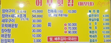 어부횟집