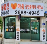 마음공인중개사사무소