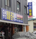 유성철물공구볼트