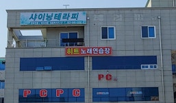 히트노래연습장