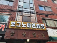 금성빌딩