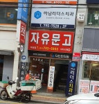 자유문고 하남점