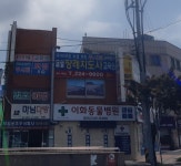 이화동물병원