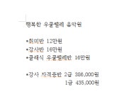행복한우쿨렐레음악원