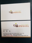 다올 공인중개사사무소