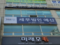 세무법인예산 영통지점