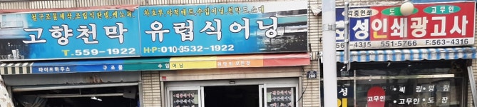 호성인쇄광고사