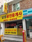 뉴삼성공인중개사사무소