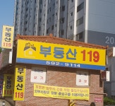 부동산119공인중개사사무소