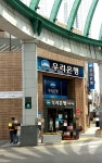 우리은행 울산금융센터