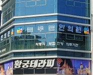 늘푸른한의원